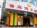 恭喜廣州怡庭假日酒店 感應(yīng)電子酒店鎖、門牌安裝調(diào)試完成。